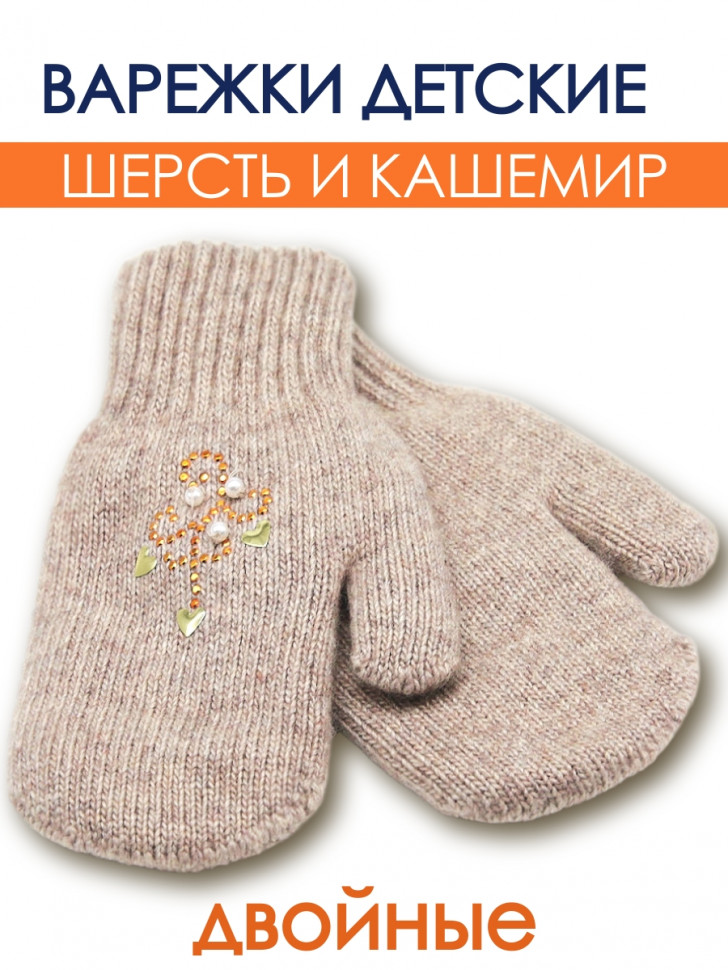 Детские варежки Флора бежевые фото 1 &mdash; МамаЭмма