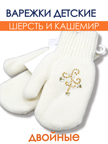 Варежки шерстяные с кашемиром белые Флора Миалт