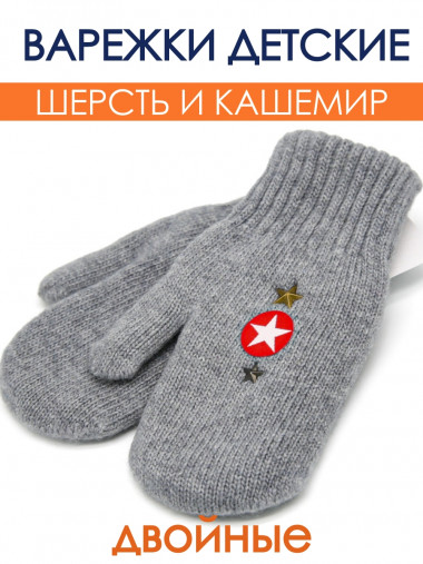 Варежки вязаные из шерсти и кашемира для мальчика Yes