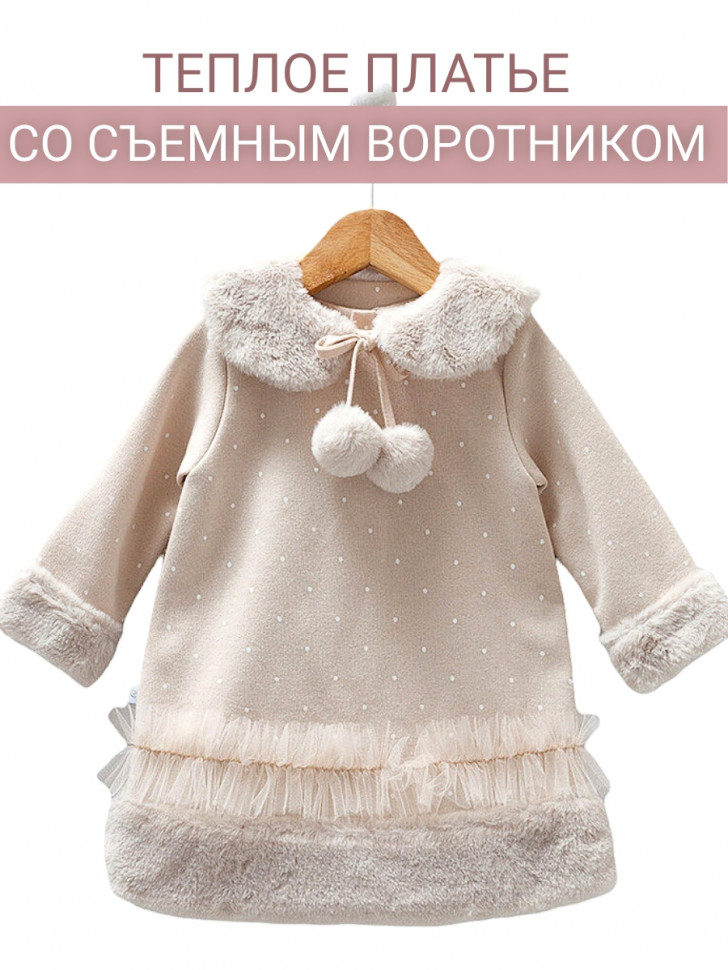 Детское платье со съемным воротником Caramell, кремовый фото 1 &mdash; МамаЭмма