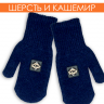 Детские варежки вязаные двойные Ниндзя темно-синие