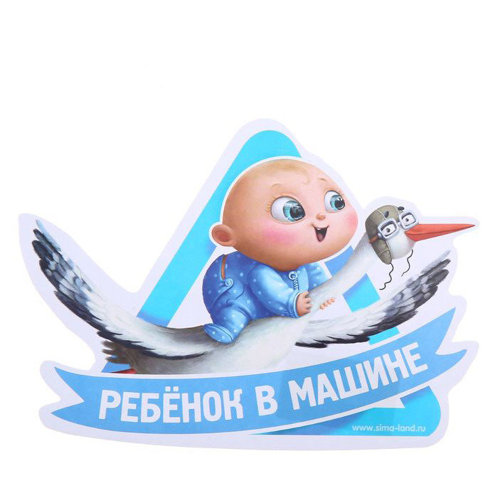 Наклейка Ребенок в машине голубая фото 1 &mdash; МамаЭмма