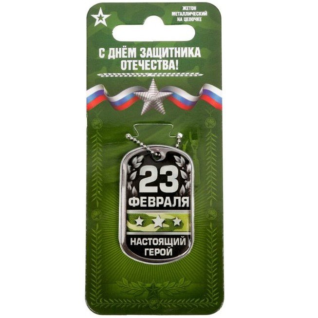 Жетон на цепочке 70 см. с местом для гравировки фото 1 &mdash; МамаЭмма