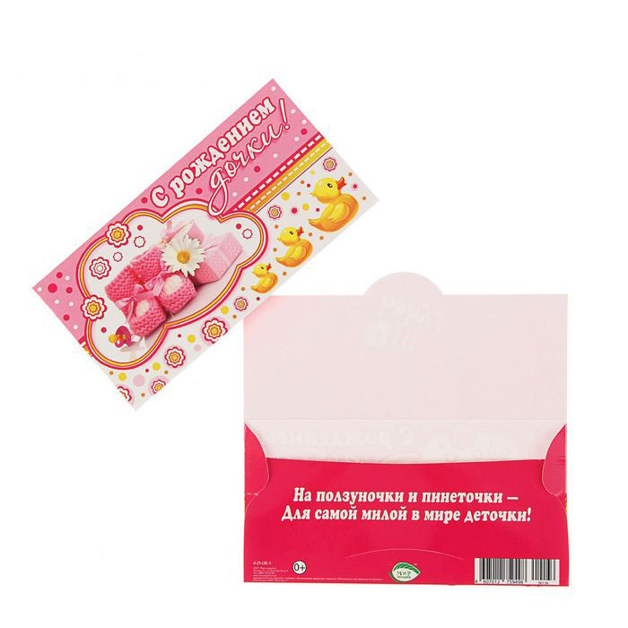 Конверт с открыткой для денег на рождение Дочки фото 1 &mdash; МамаЭмма